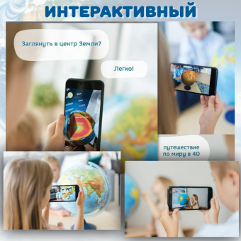 Интерактивный рельефный глобус физико-политический 32 см, подсветка от сети, подставка с утяжелителем