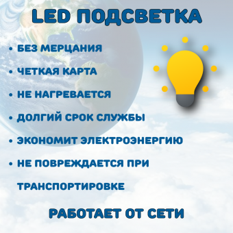 Интерактивный рельефный глобус физико-политический 32 см, подсветка от сети, подставка с утяжелителем