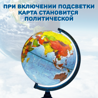 Глобус Земли физико-политический рельефный 32 см, подсветка от сети, подставка с утяжелителем