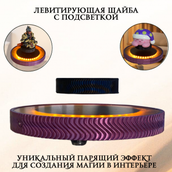 Подставка левитирующая с подсветкой Globusoff до 300 гр