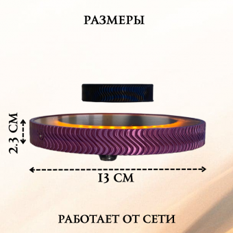 Подставка левитирующая с подсветкой Globusoff до 300 гр
