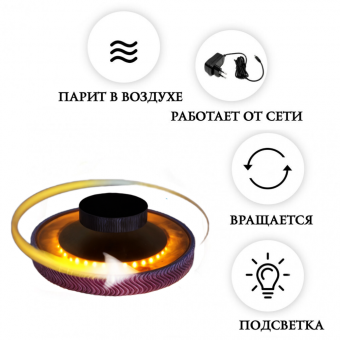 Подставка левитирующая с подсветкой Globusoff до 300 гр