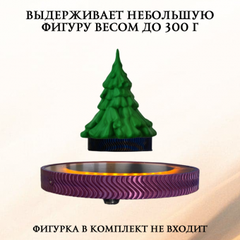Подставка левитирующая с подсветкой Globusoff до 300 гр