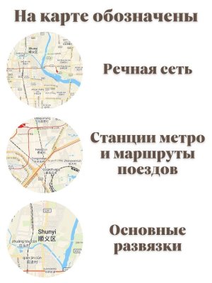 Карта Пекина на английском языке 120 х 150 см GlobusOff, в тубусе
