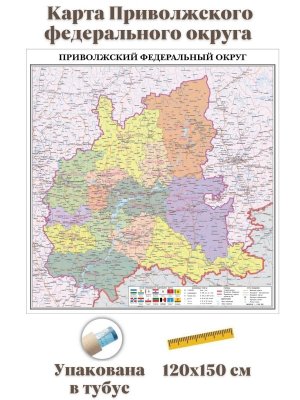 Карта Приволжского федерального округа 120 х 150 см GlobusOff
