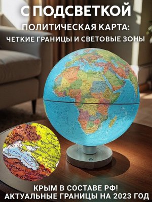 Глобус самовращающийся физико-политический рельефный 32 см с подсветкой от сети GlobusOff
