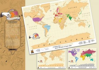 Стиральная карта мира, арт. 4011