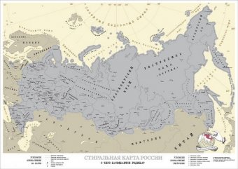 Стиральная карта России, арт. 4013