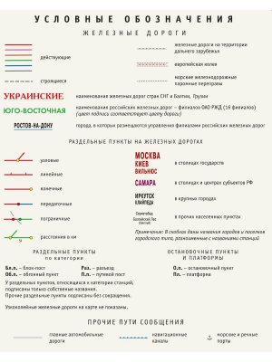 Карта железных дорог России и сопредельных государств 200 х 119 см GlobusOff