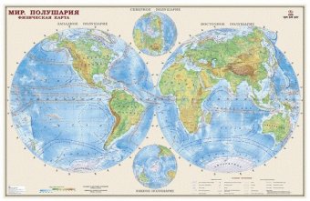 Мир. Физическая карта полушарий на рейках. 1:34М