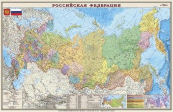 РФ. Политико-административная карта 1:7М