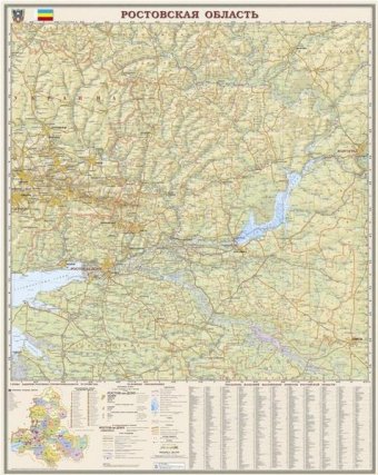 Ростовская область. Общегеографическая карта. 1:500т