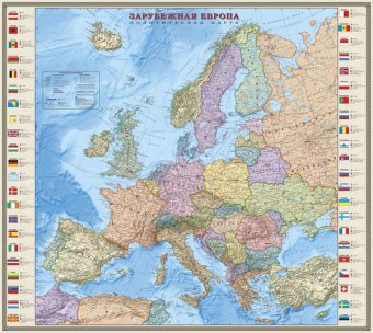 Зарубежная Европа. Политическая карта с флагами на рейках. 1:6,4М