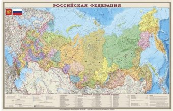 РФ. Политико-административная карта 1:9,5М, в тубусе