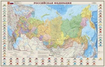 РФ. Политико-административная карта с флагами. 1:11М