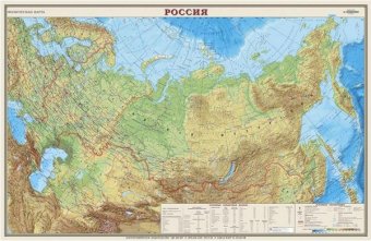 Россия. Физическая карта. 1:9,5М