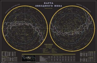 Карта Звездного неба 90х55 см