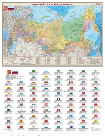 РФ. Политико-административная настольная карта двухсторонняя 1:14,5М