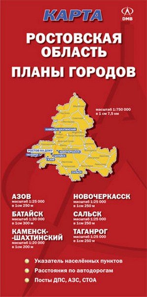 Ростовская область. Азов. Батайск. Каменск-Шахтинский. Сальск. Таганрог. ISBN 978-5-93684-072-2