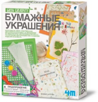 Набор для научного творчества 4М "Бумажные украшения"