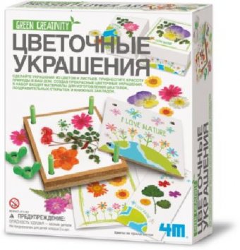 Набор для научного творчества 4М "Цветочные украшения"