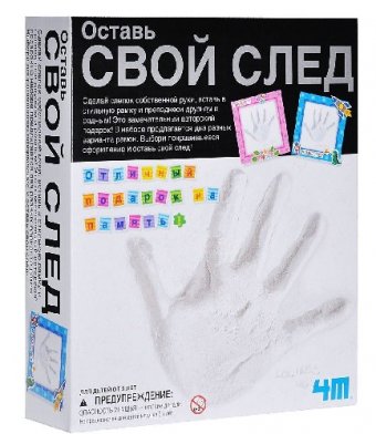 Набор для творчества "Оставь свой след"