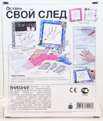 Набор для творчества "Оставь свой след"