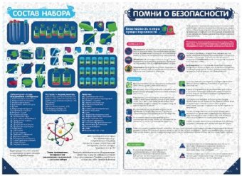 Большая химическая лаборатория профессора Николя