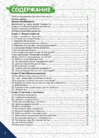 Большая химическая лаборатория профессора Николя