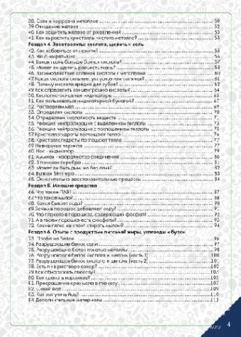 Большая химическая лаборатория профессора Николя