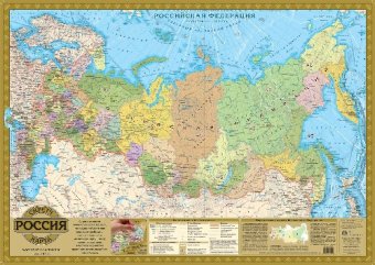 Политическая карта Российской Федерации, скретч, 1:14,5М