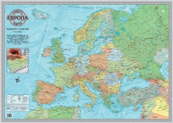 Политическая карта Европы со скретч-слоем, 1:10,5М