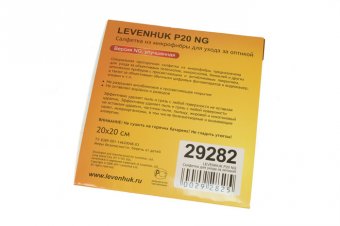 Салфетка для ухода за оптикой Levenhuk (Левенгук) P20 NG 20x20 см