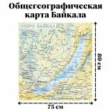 Общегеографическая карта Байкала, 80 х 75 см, GlobusOff
