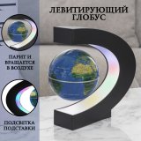 Магнитный летающий глобус d=10 см, арт. 1053