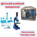 Детский учебный микроскоп Eastcolight 90101, 48 предметов в кейсе 100х600х1200х