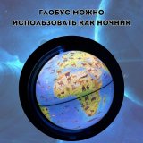 Глобус Земли зоологический с подсветкой от батареек d=25 см