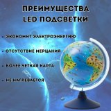 Глобус Земли зоологический с подсветкой от батареек d=25 см