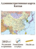 Административная карта Китая GlobusOff 70х50 см
