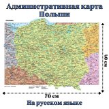 Административная карта Польши 70 х 50 см GlobusOff