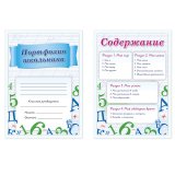 Портфолио школьника BRAUBERG 16л, внутрблок, УЧИСЬ НА 5