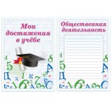 Портфолио школьника BRAUBERG 16л, внутрблок, УЧИСЬ НА 5