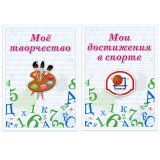 Портфолио школьника BRAUBERG 16л, внутрблок, УЧИСЬ НА 5