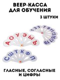 Веер для обучения 3 шт (гласные, согласные и цифры) TouchLife набор 