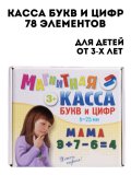 Касса букв и цифр, русский алфавит, цифры, знаки 78 эл TouchLife высота 25 мм