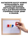 Касса букв и цифр, русский алфавит, цифры, знаки 78 эл TouchLife высота 25 мм