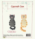 Набор для рукоделия "Коты" 2шт 10см