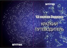 Домашний планетарий с радио SITITEK Media