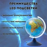 Интерактивный рельефный физико-политический глобус Globen INT12500287 d=25 см