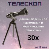 Телескопы Eastcolight